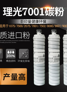 理光7001 8001 9001 7500 7502 2075 理光碳粉 6210d碳粉 促销