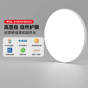 家用北欧灯具简约现代书房客厅灯led吸顶灯中山工厂 TCL 皎月系列