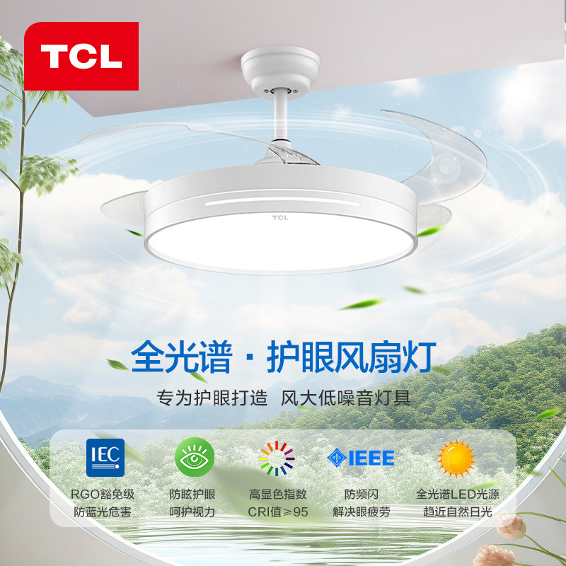 TCL照明客厅餐厅吊扇灯家用隐形风扇吊灯简约现代电扇灯卧室灯具属于什么档次？
