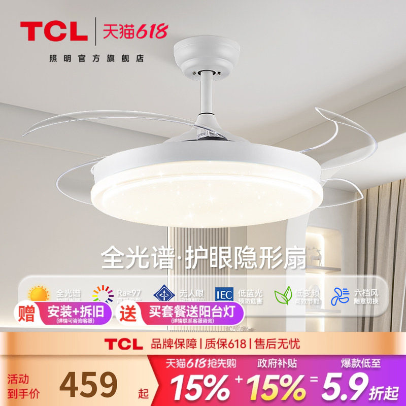TCL风扇灯餐厅吊扇灯卧室吊灯电灯一体家用客厅隐形带灯风扇吊灯