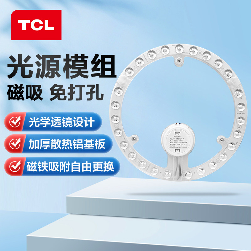 TCL照明led灯盘吸顶灯管灯芯圆形改造灯板节能灯泡替换光源模组高性价比高么？