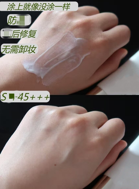 黑科技|免卸妆新型防护乳抗紫外线损伤晒后修复水感防日西乳清爽