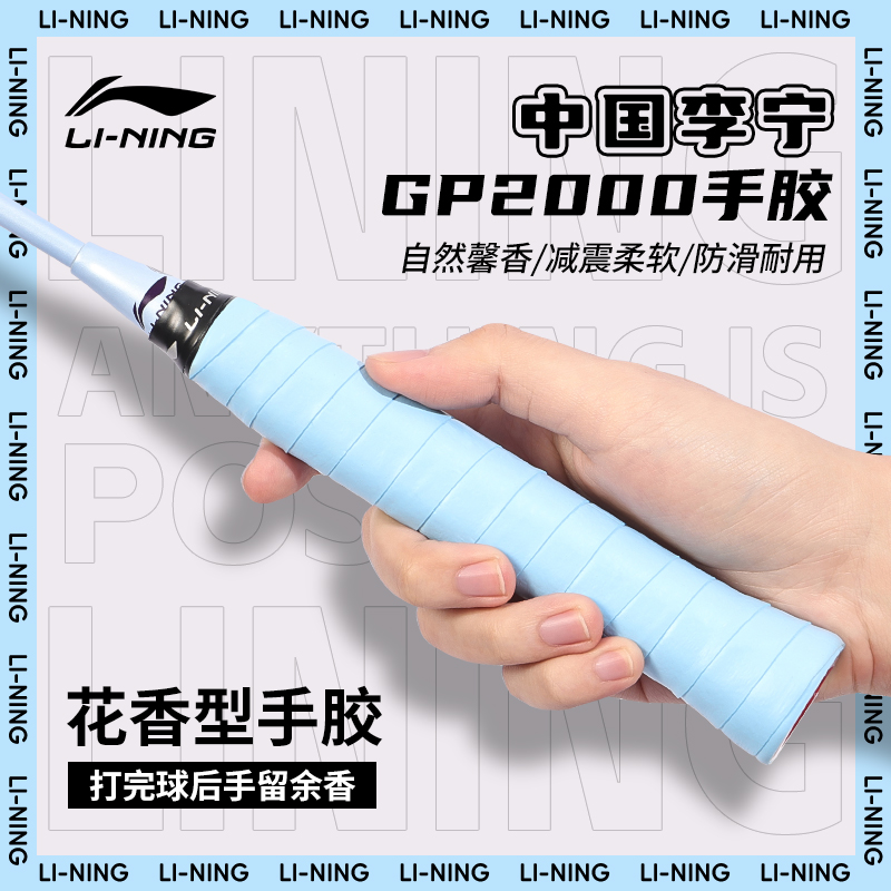 李宁手胶光面粘性型缓震