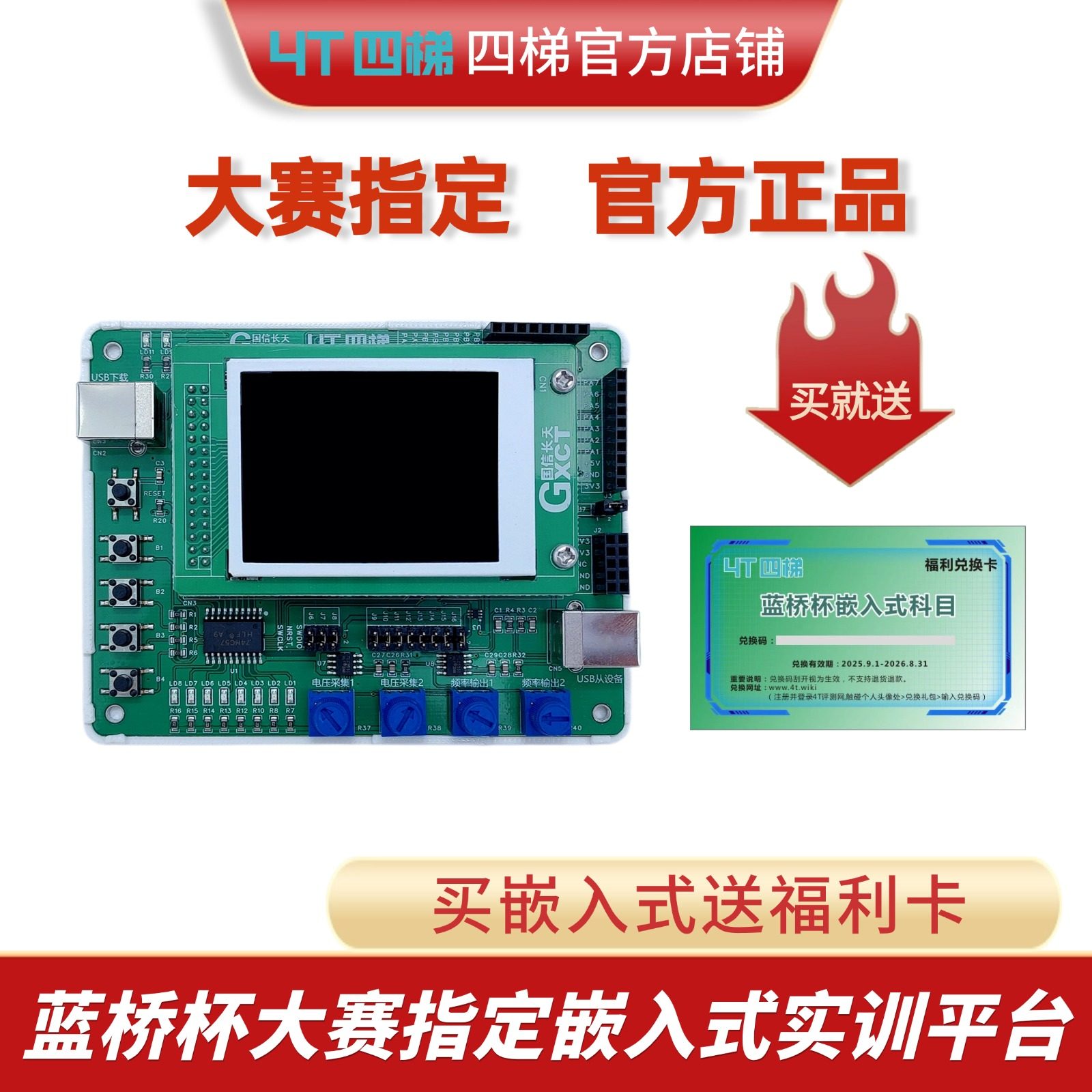 第17届蓝桥杯指定 嵌入式实训平台CT117E-M4,电子元器件市场,微处理器/微控制器/单片机,淘宝优惠券,粉丝福利购,淘宝优惠卷