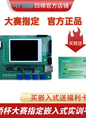 第17届蓝桥杯指定 嵌入式实训平台CT117E-M4