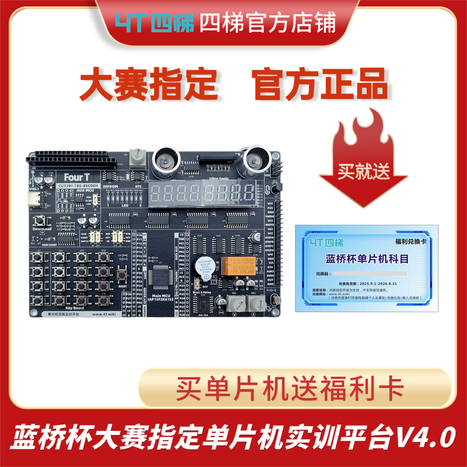 蓝桥杯指定单片机实训平台V4.0版