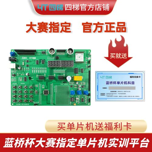 蓝桥杯大赛指定单片机送课程评测