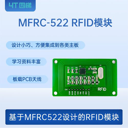 四梯RFID模块最小MFRC522