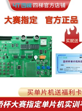 第17届蓝桥杯指定 单片机实训平台CT107D