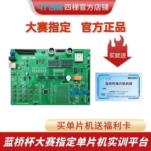 蓝桥杯大赛指定单片机送课程评测