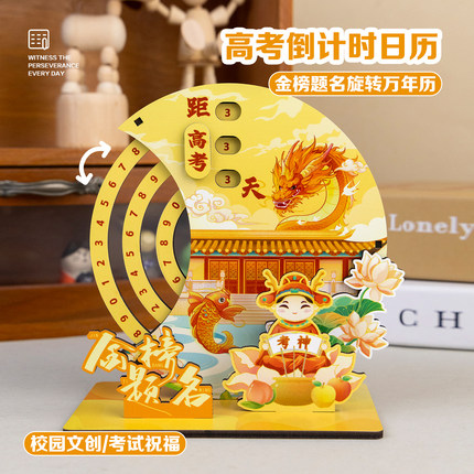 2027年高考倒计时日历中考研倒计时定制摆件自律打卡神器学生礼品