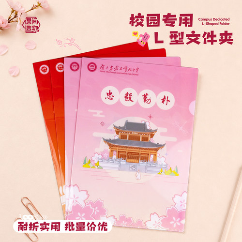 开学季学生L型文件夹定制