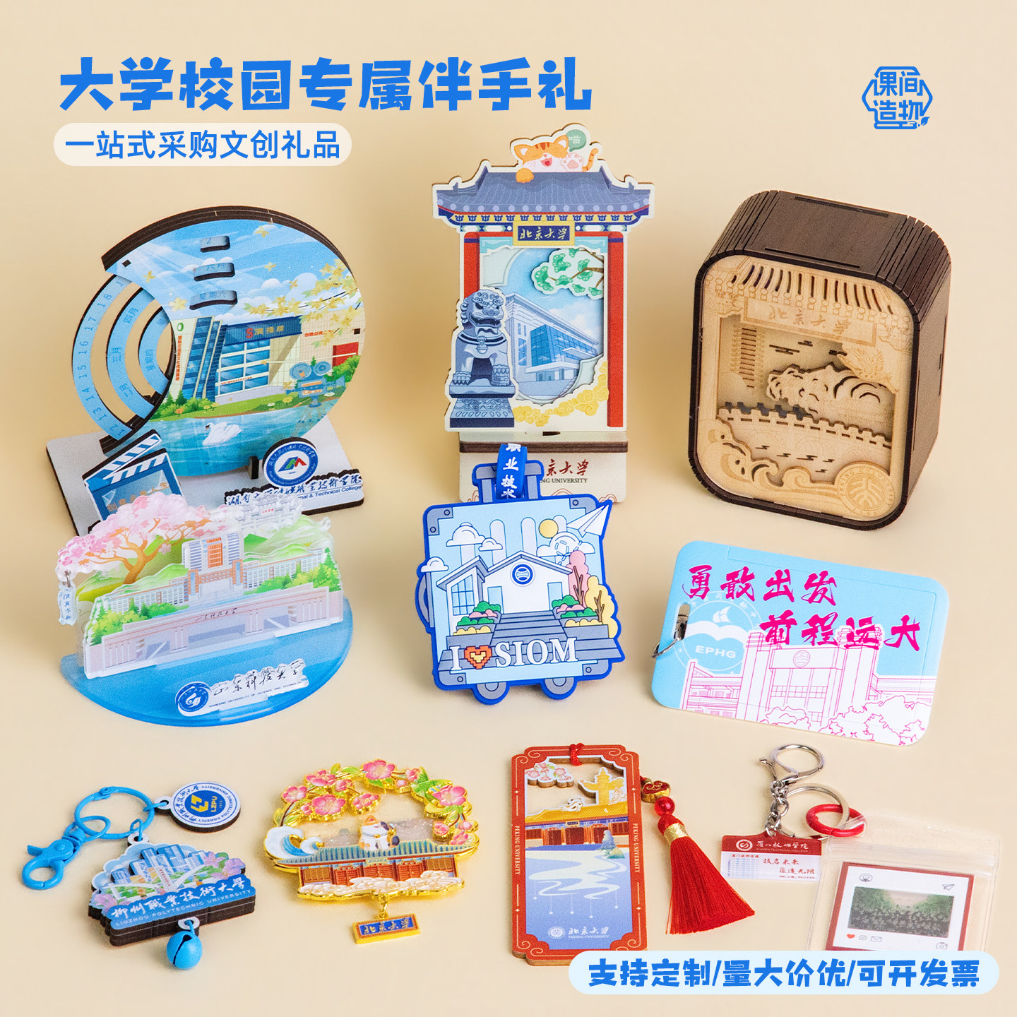 大学校园专属伴手礼|一站式采购图片