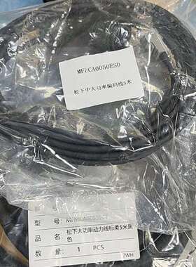 全新松下大功率动力线MFMCA0053ECT.MFECA00