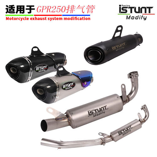 适用于阿普利亚GPR250排气管改装