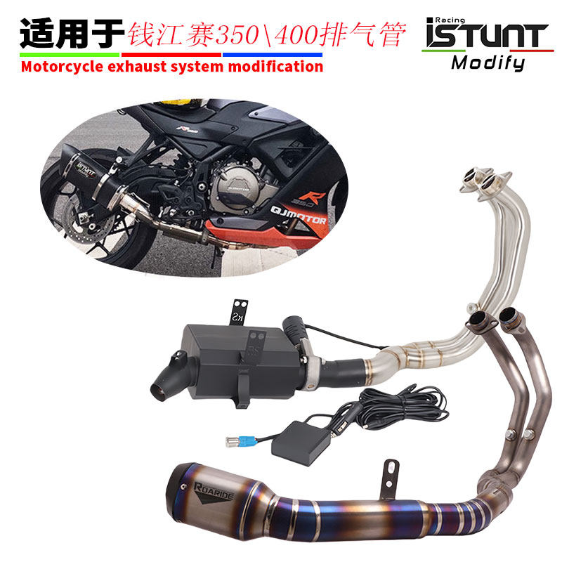 适用钱江QJ赛350赛400排气管改装