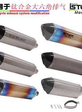 适用于春风Z400/250 Z900改装六角钛合金排气管 RC390DUKE追赛600