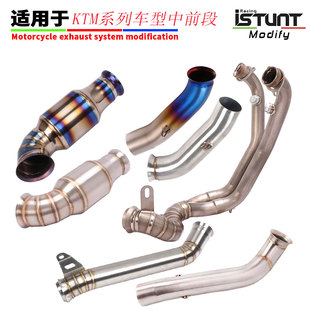 杜克KTM DUKE125 200 250 390 690 790ADV RC390ADV中段前段排气