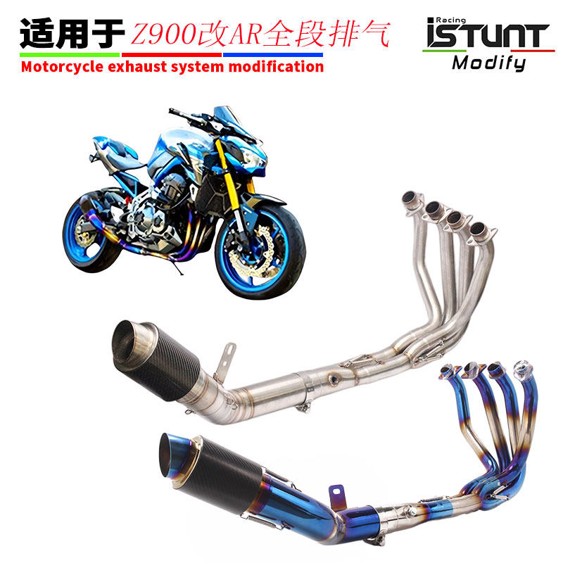 摩托车跑车改装Z900中尾段全段AR炸街排气管ninja Z900排气管