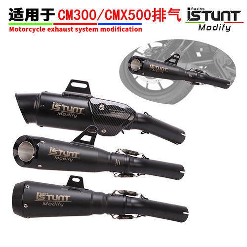 CM300CM500改装摩托车排气管