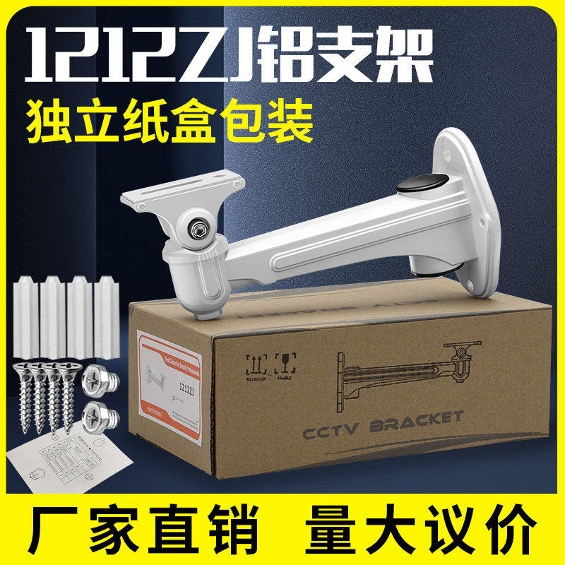 监控摄像头万向支架室外摄像机壁装铝合金室内鸭嘴枪固定安防配件