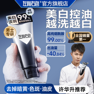 左顏右色美白洗面奶男士 許華升同款 專用控油祛斑痘印氨基酸潔面乳