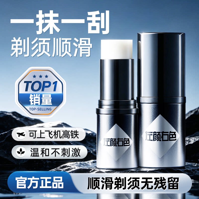 【新品】左颜右色男士剃须膏棒泡沫软化胡须手电动刀刮胡洁面固体