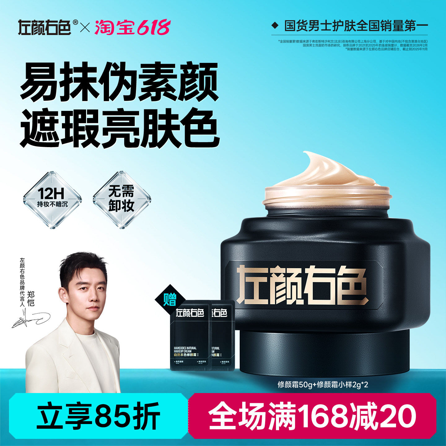 左颜右色男士素颜霜自然色不假白修颜遮瑕膏遮痘印专用bb霜粉底液
