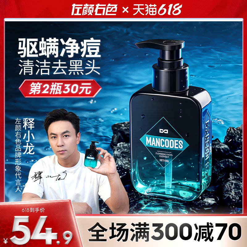左颜右色微酸洗面奶男士专用氨基酸洁面乳控油祛痘去黑头护肤品套