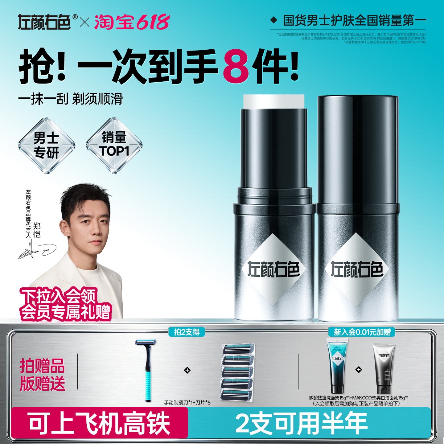 【剃须膏第一名】左颜右色剃须膏