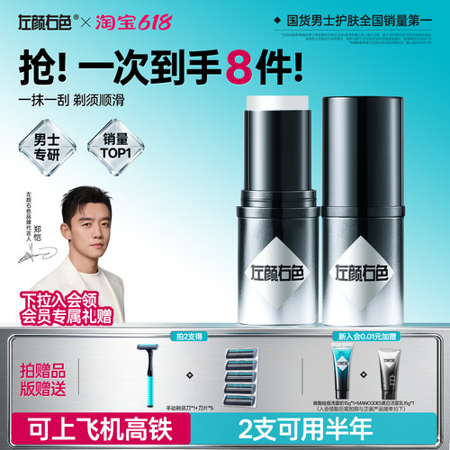 【剃须膏第一名】左颜右色剃须膏
