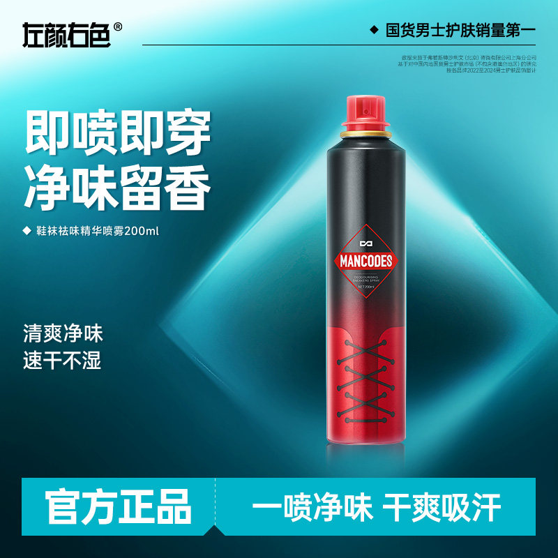 左颜右色银离子除臭喷雾鞋子鞋袜鞋柜除臭剂球鞋防脚臭杀菌去异味,洗护清洁剂/卫生巾/纸/香薰,空气芳香剂,淘宝优惠券,粉丝福利购,淘宝优惠卷