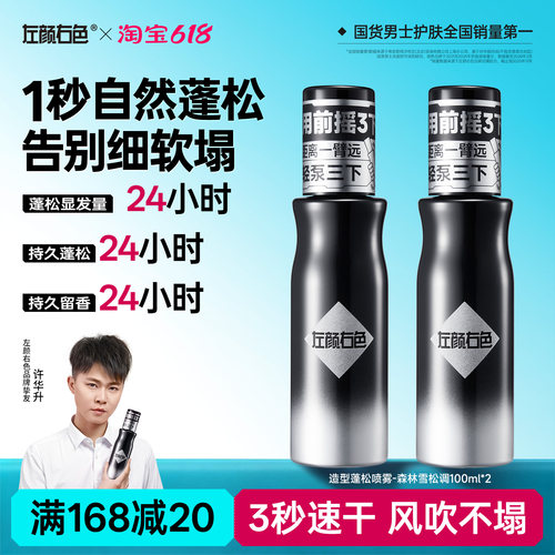 【7天免费试用】头发蓬松水