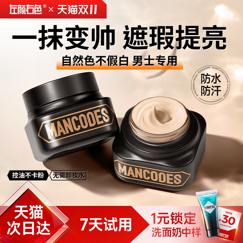 【爆卖300w+瓶】左颜右色修颜霜