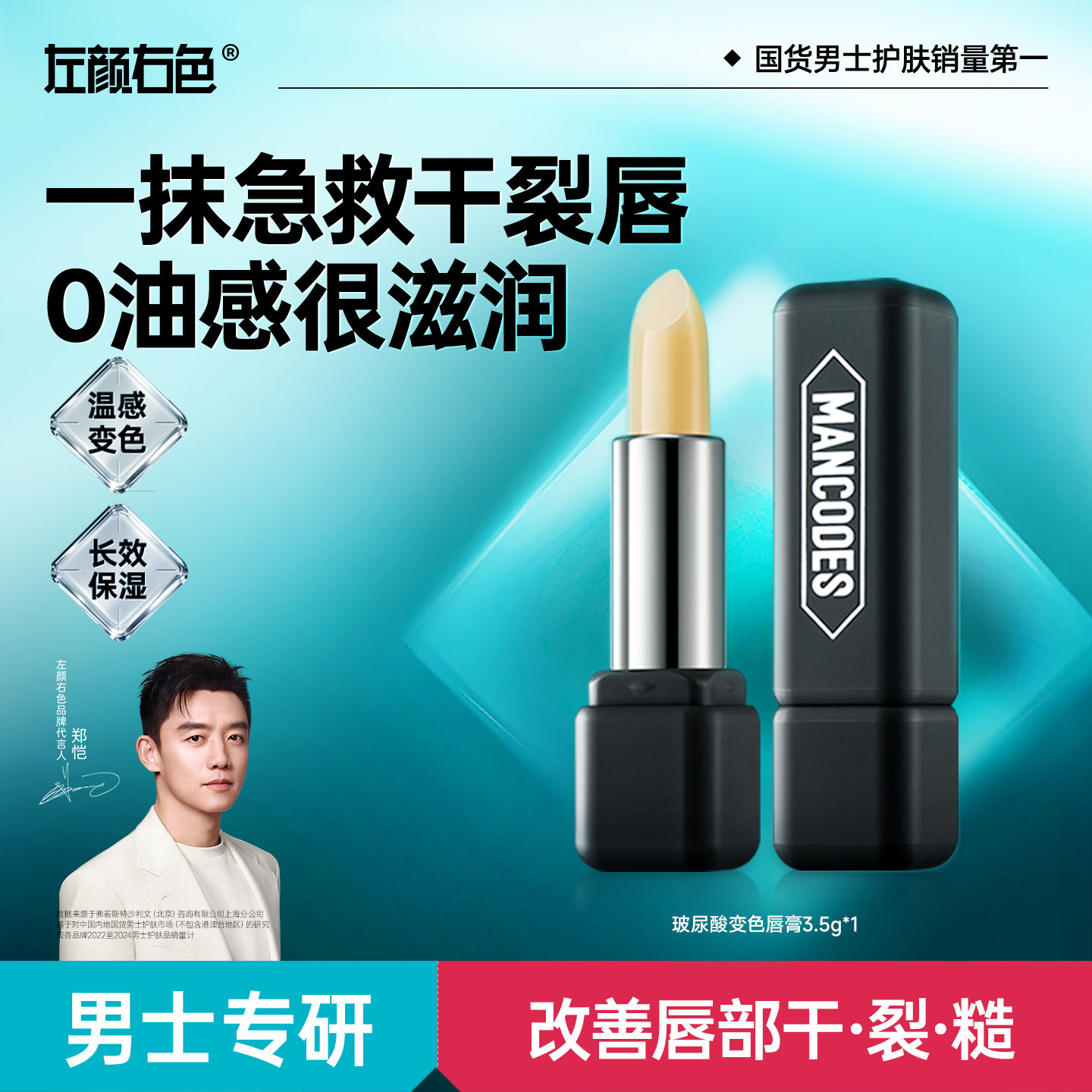左颜右色变色润唇膏男士专用滋润补水保湿防干裂秋冬季官方旗舰店