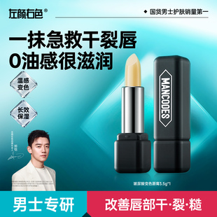 官方旗舰店 防干裂秋冬季 左颜右色变色润唇膏男士 专用滋润补水保湿