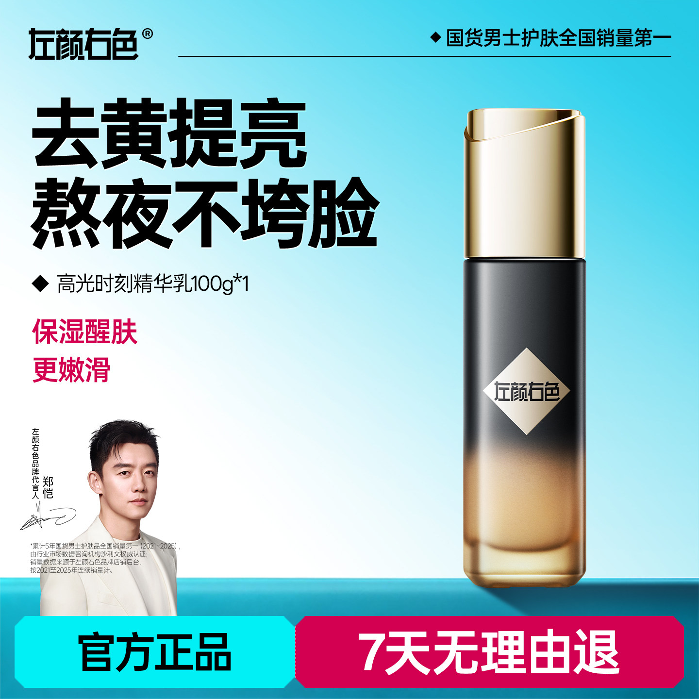 左颜右色男士咖啡因提拉紧致精华液熬夜焕亮补水保湿精华乳液面霜