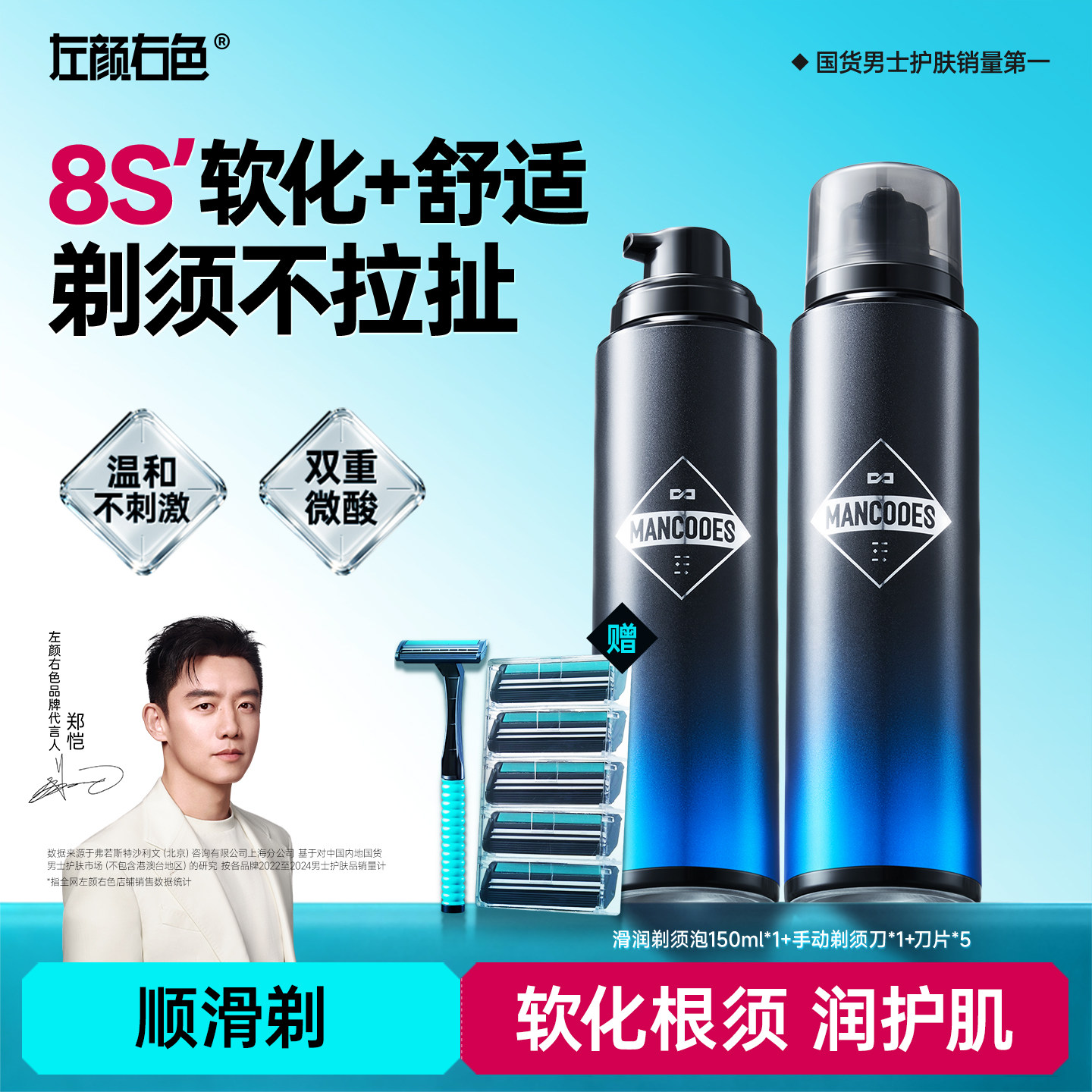 左颜右色剃须泡沫剃须膏棒男士刮胡软化胡须手电动剃须刀官方正品
