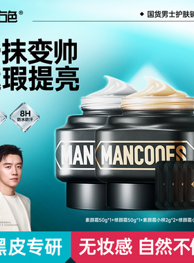 左颜右色素颜霜男士专用修颜bb霜自然遮瑕膏痘印控油粉底液化妆品