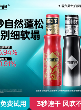 左颜右色头发蓬松水喷雾男士啫喱水干发干胶去油发胶持久定型秋冬