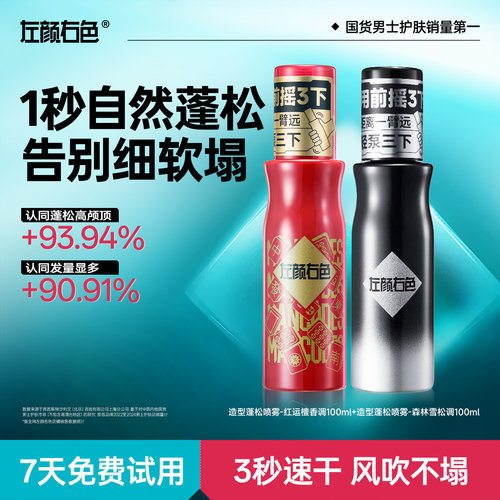 【全网爆卖130万+瓶】头发蓬松水