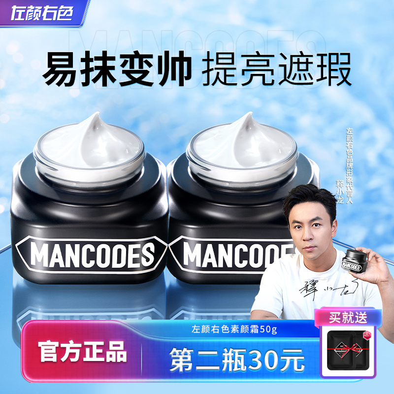 左颜右色男士素颜霜遮瑕膏遮痘印BB霜不假白粉底液专用化妆品秋冬