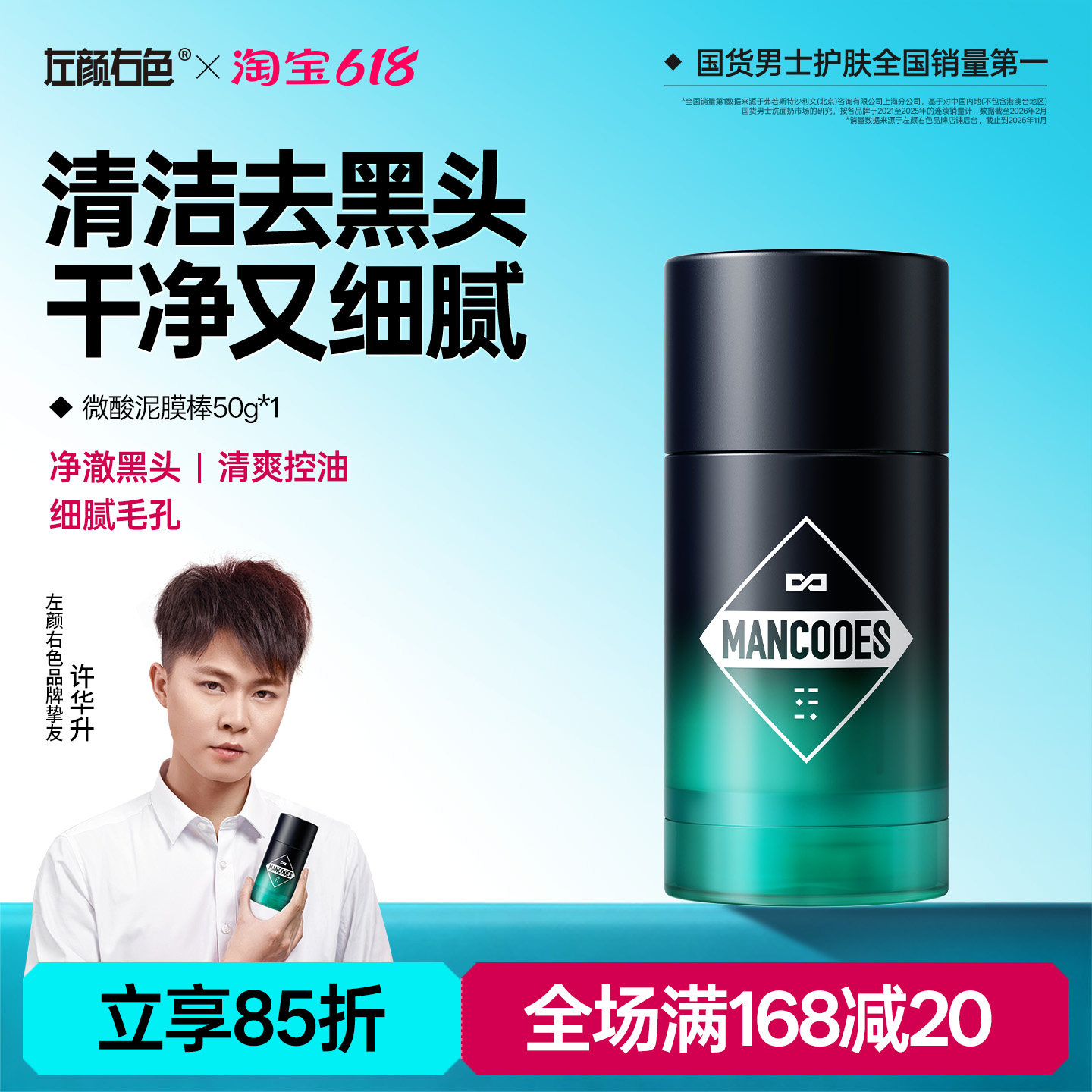 左颜右色壬二酸清洁面膜泥膜棒收缩去黑头闭口粉刺水杨酸涂抹毛孔
