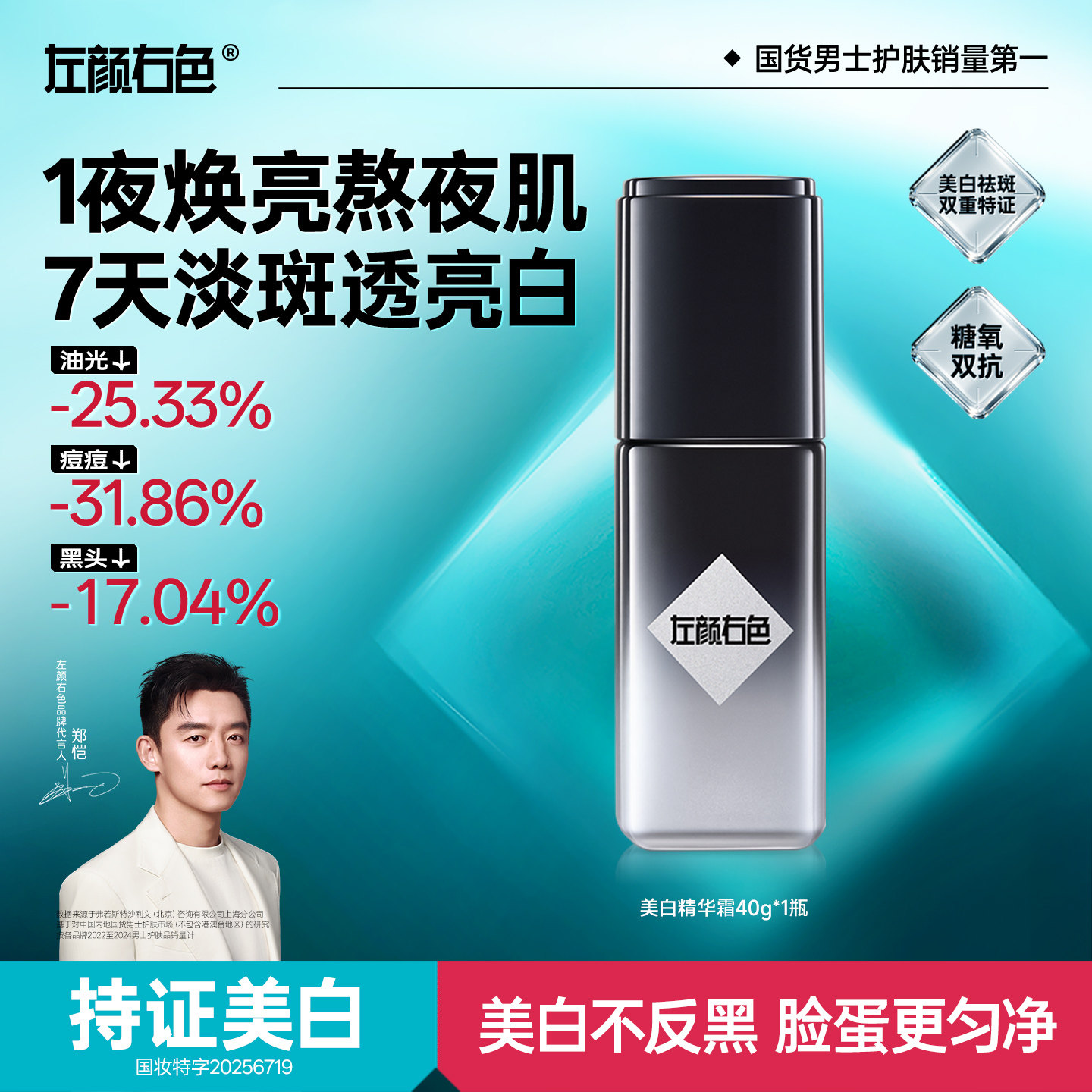 左颜右色美白祛斑面霜提亮去黄改善暗沉淡痘印烟酰胺vc精华水官方,美容护肤/美体/精油,男士面部乳霜,淘宝优惠券,粉丝福利购,淘宝优惠卷