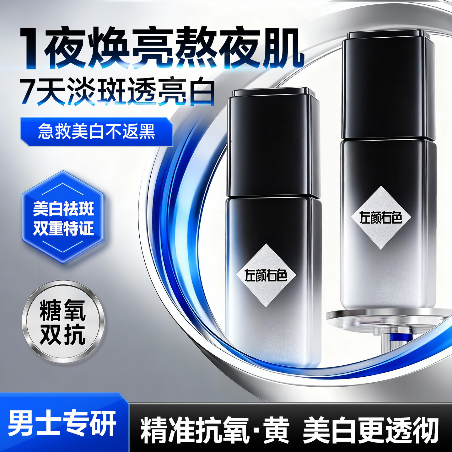 左颜右色美白祛斑面霜夏季提亮去黄改善暗沉淡痘印烟酰胺vc精华水