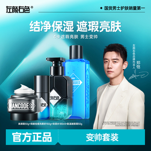 左颜右色男士素颜霜化妆品套装自然色遮瑕专用懒人BB霜隔离护肤品