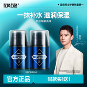 乳液脸部秋冬季 左颜右色男士 面霜润肤霜补水保湿 专用护肤品擦脸油