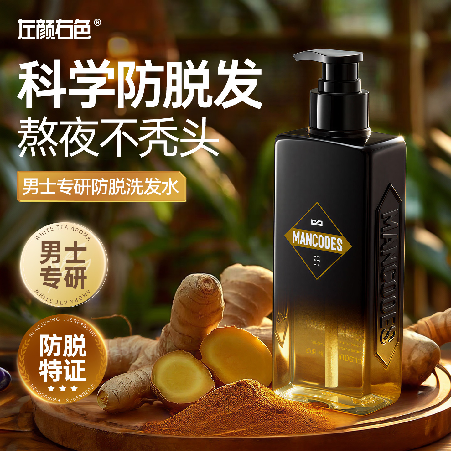 【4周掉发量-28.12%】防脱洗发水