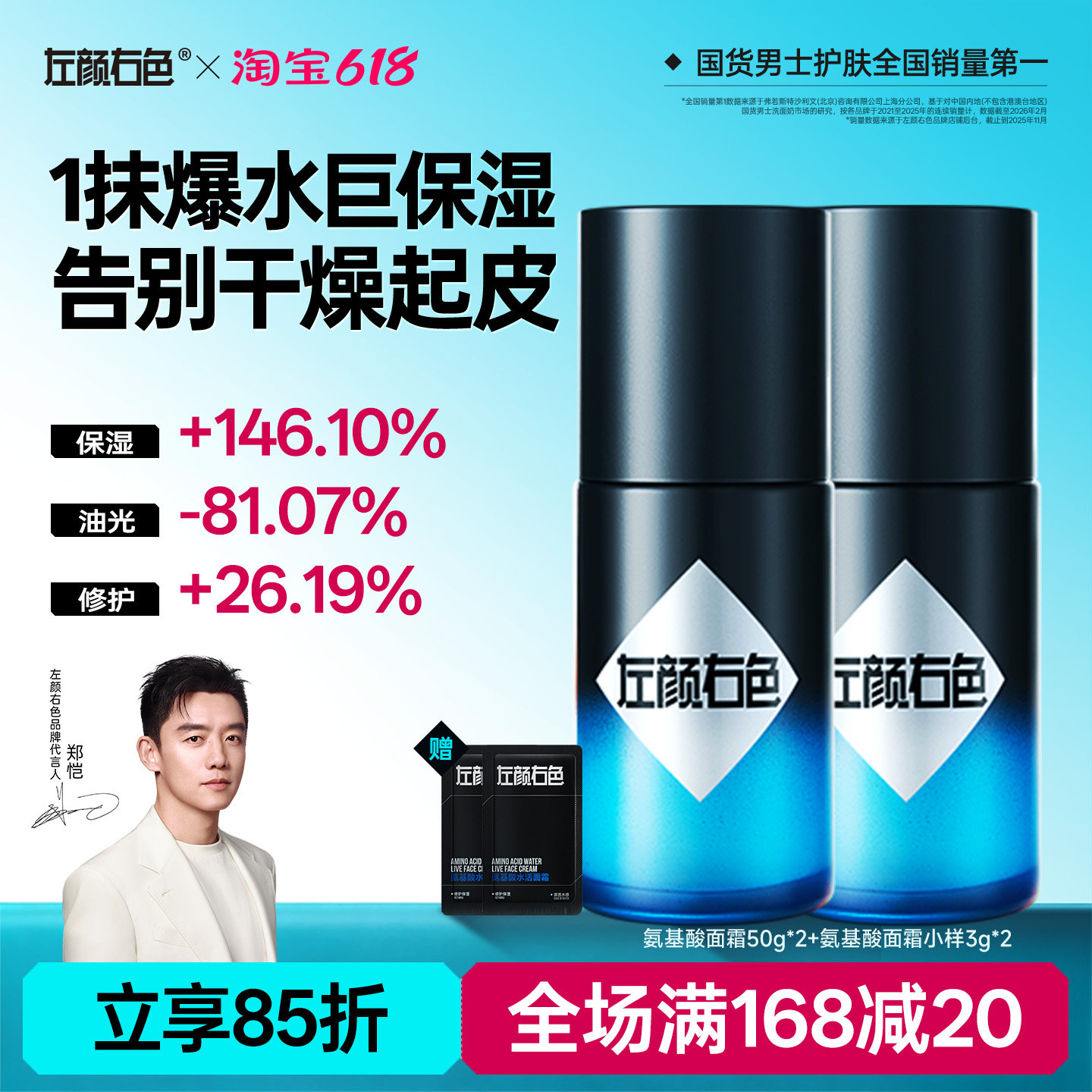 【官方旗舰店】左颜右色男士氨基酸面霜秋冬护肤保湿补水润肤乳液