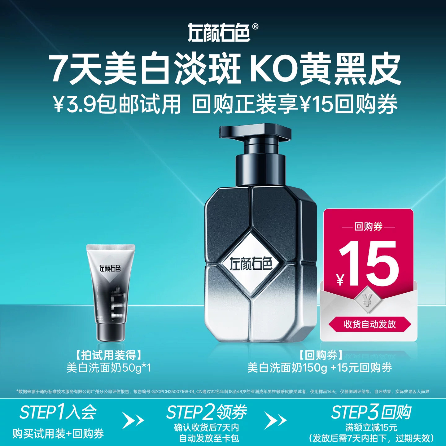 【顺手买】男士美白控油洗面奶洁面乳50g【回购正装立减15元】